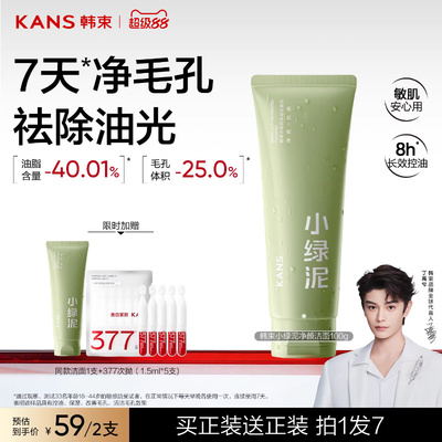 韩束小绿泥净颜洗面奶