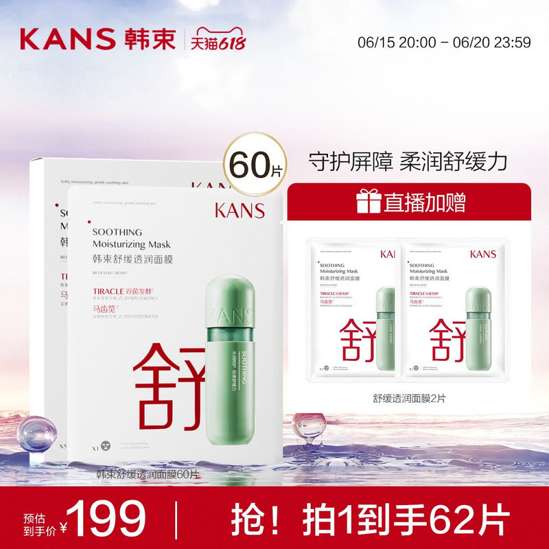 【618抢购】60片韩束舒缓面膜补水保湿面膜修复肌肤官方正品男女
