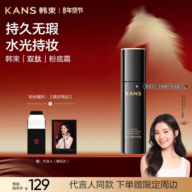 【刘浩存同款】韩束持久精华粉底霜滋润遮瑕控油不脱妆混干油皮,彩妆/香水/美妆工具,粉霜,淘宝优惠券,粉丝福利购,淘宝优惠卷