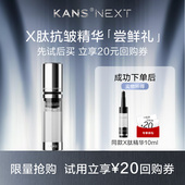 韩束X肽精华1.5ml 滋润护肤品尝鲜装 10ml抗皱淡纹提拉紧致保湿