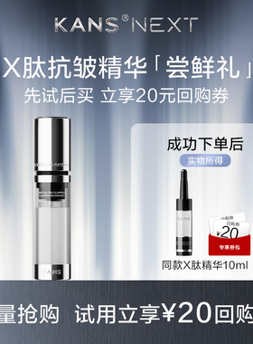韩束X肽精华1.5ml*2 10ml抗皱淡纹提拉紧致保湿滋润护肤品尝鲜装