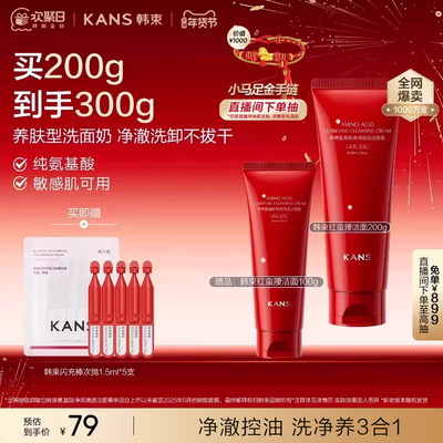 氨基酸温和水润清洁洁面乳