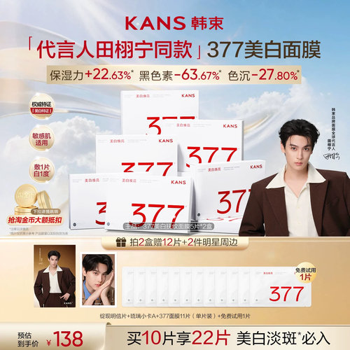 专研包裹型377 美白淡斑特证 直击暗黄底色