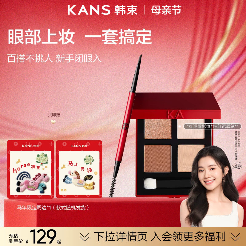 【刘浩存同款】韩束红运眼影盘眉笔根根分明自然野大地色百搭新手