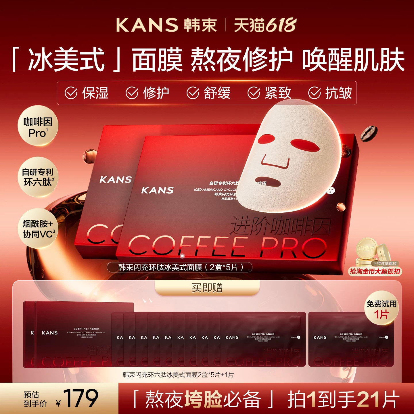 【618现货】韩束超塑冰美式面膜抗皱紧致提拉保湿舒缓修护消Pao