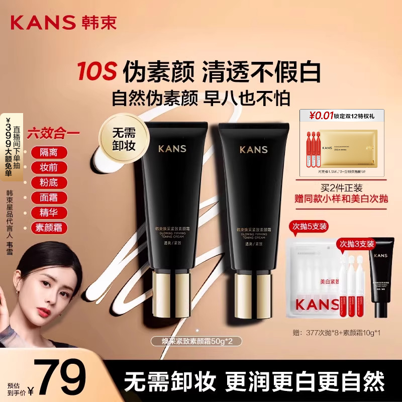 韩束焕彩紧致素颜霜隔离妆前乳脸面部自然裸妆持久提亮贴贴霜