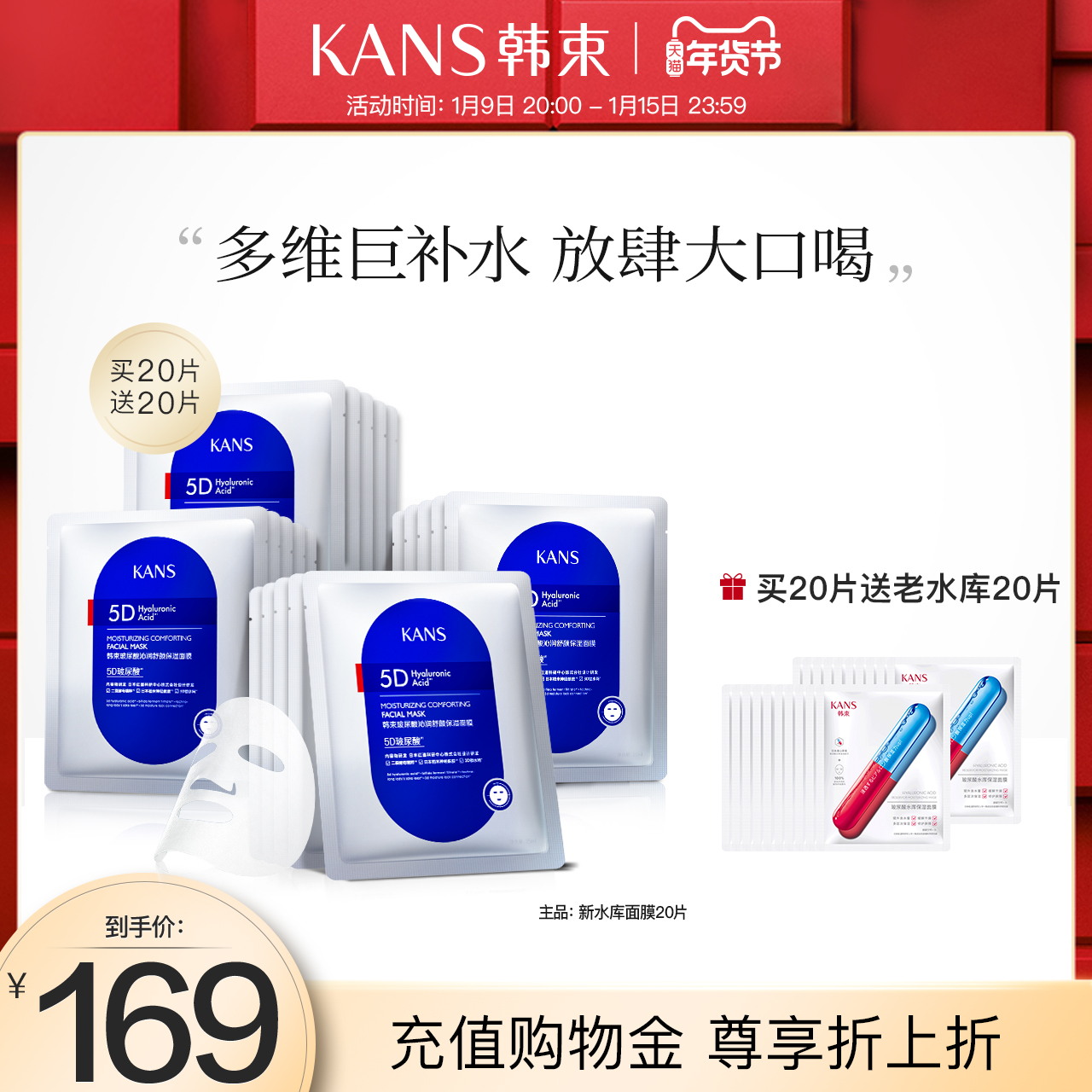 韩束夏季补水保湿5D玻尿酸补水沁润舒颜水库保湿面膜20片正品