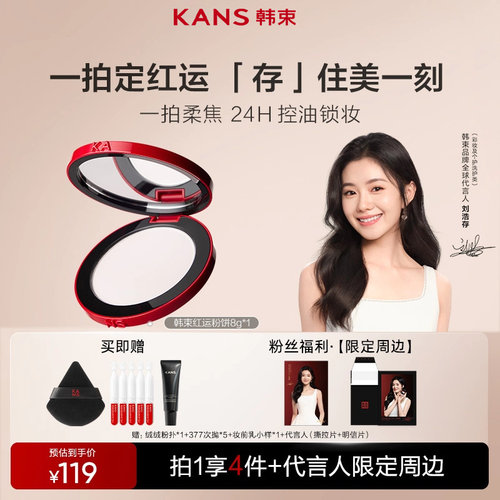 韩束红运粉饼定妆控油持久哑光