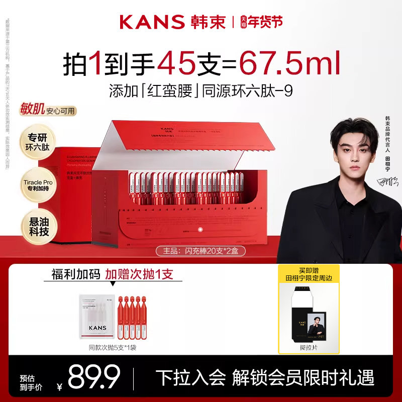 【直播专属】韩束红蛮腰闪充棒次抛精华液环六肽紧致抗皱补水保湿,美容护肤/美体/精油,液态精华,淘宝优惠券,粉丝福利购,淘宝优惠卷