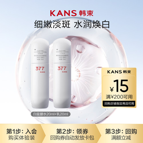 韩束白蛮腰水乳试用装美白淡斑