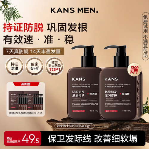 韩束男士防脱固发洗发水官方正品
