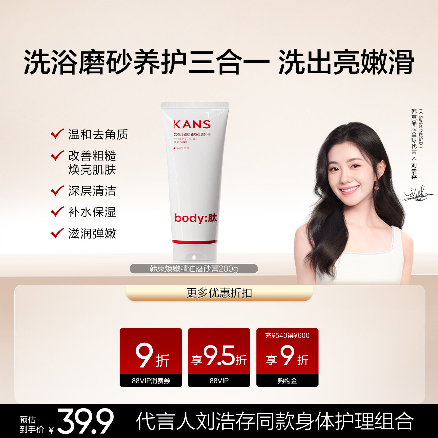 韩束身体磨砂膏温和去角质洗浴磨砂养肤三合一嫩滑焕亮肌肤粗糙