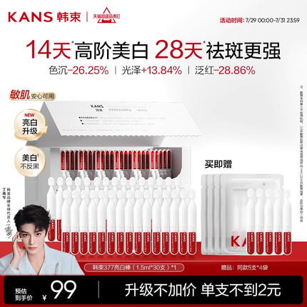 韩束377亮白棒次抛面部精华液烟酰胺美白淡斑祛斑敏肌可用护肤品