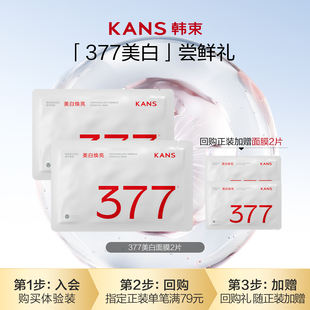 面膜2片 韩束377补水保湿 烟酰胺美白淡斑去黄暗沉紧致 天猫U先