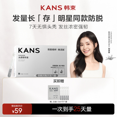 【新品上市】韩束防脱固发精华液