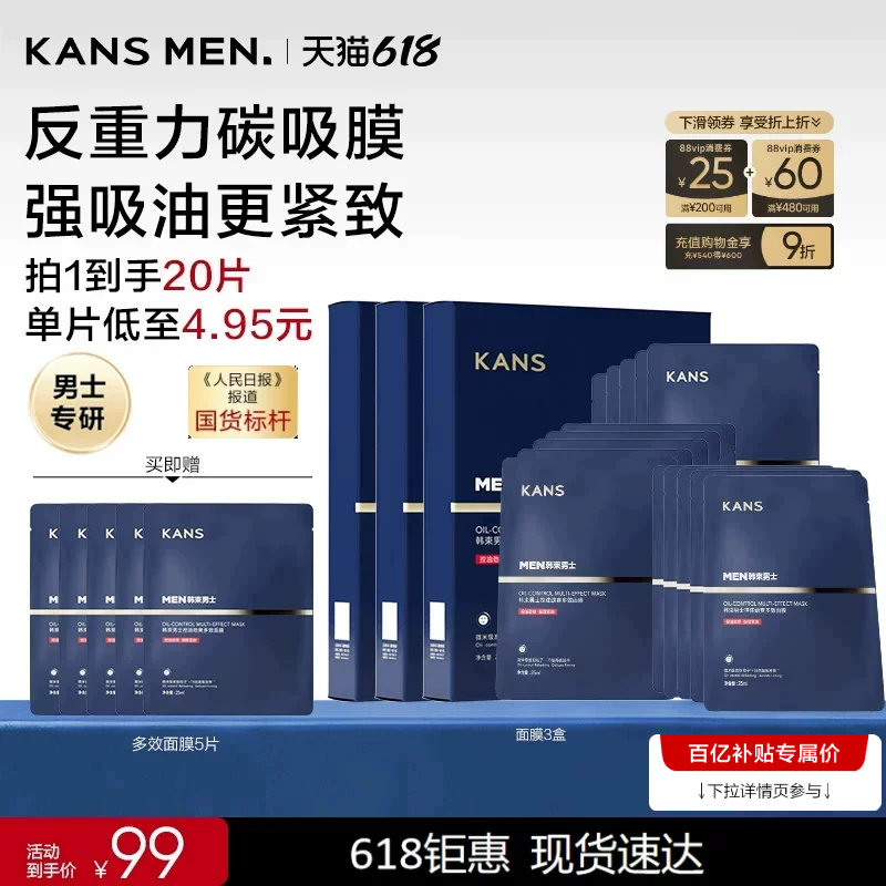 韩束男士控油补水美白多效面膜