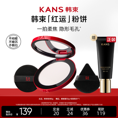 【先加购！20号10点付定】韩束红运蜜粉饼锁妆柔焦定妆持妆服帖