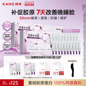 【立即抢购】韩束胶原水光面膜紧致抗皱补水睡眠面膜涂抹面膜免洗