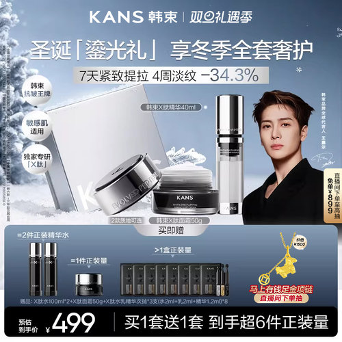 王嘉尔同款韩束X肽紧致抗皱礼盒