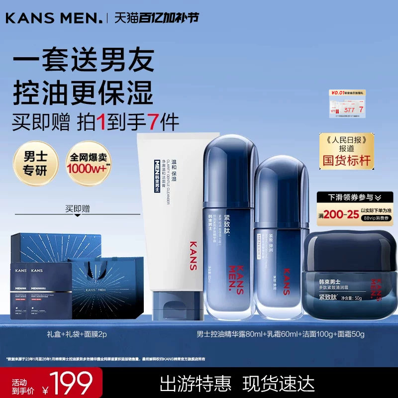 韩束男士护肤品洗面奶面霜水乳紧致男生礼盒精华露生日礼物套装