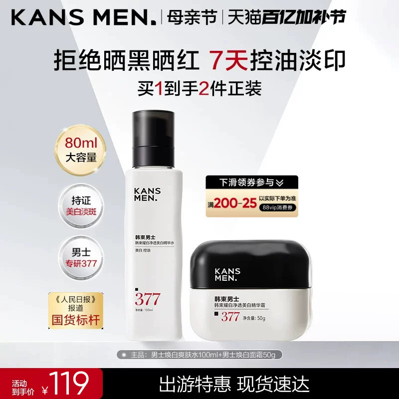 韩束男士护肤品洗面奶美白面霜水乳男生淡化痘印精华露礼物套装