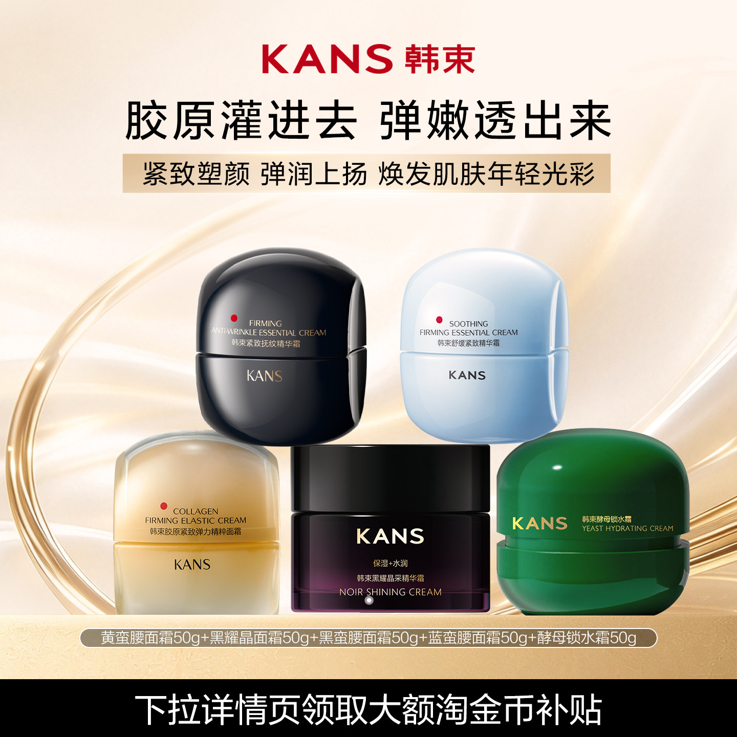 Kans/韩束面霜舒缓紧致保湿任选2件