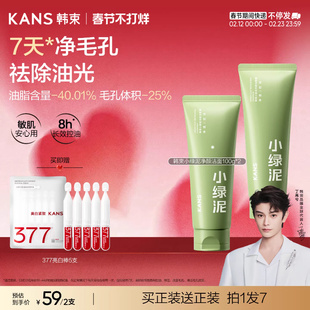韩束小绿泥洗面奶净颜收缩毛孔控油保湿补水清洁男女士洁面乳正品
