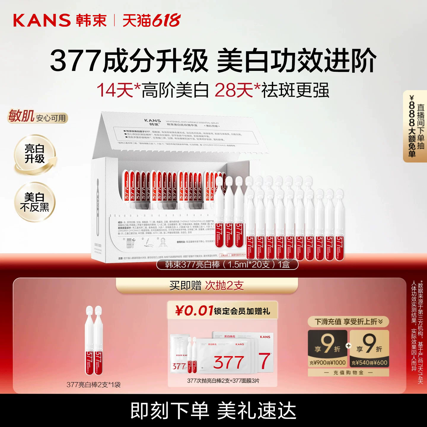 新升级韩束377亮白棒次抛精华液烟酰胺美白淡斑