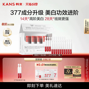 新升级韩束377亮白棒次抛精华液烟酰胺美白淡斑
