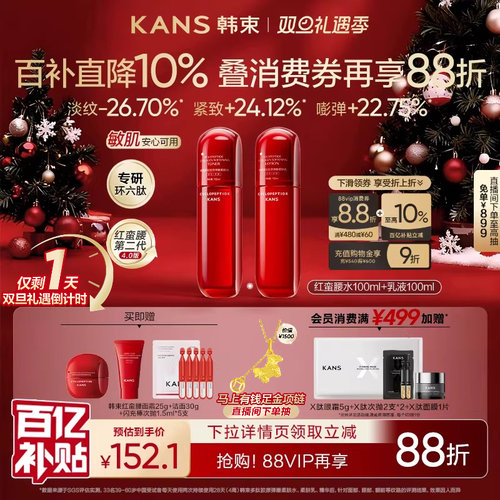 韩束红蛮腰水乳护肤品套装