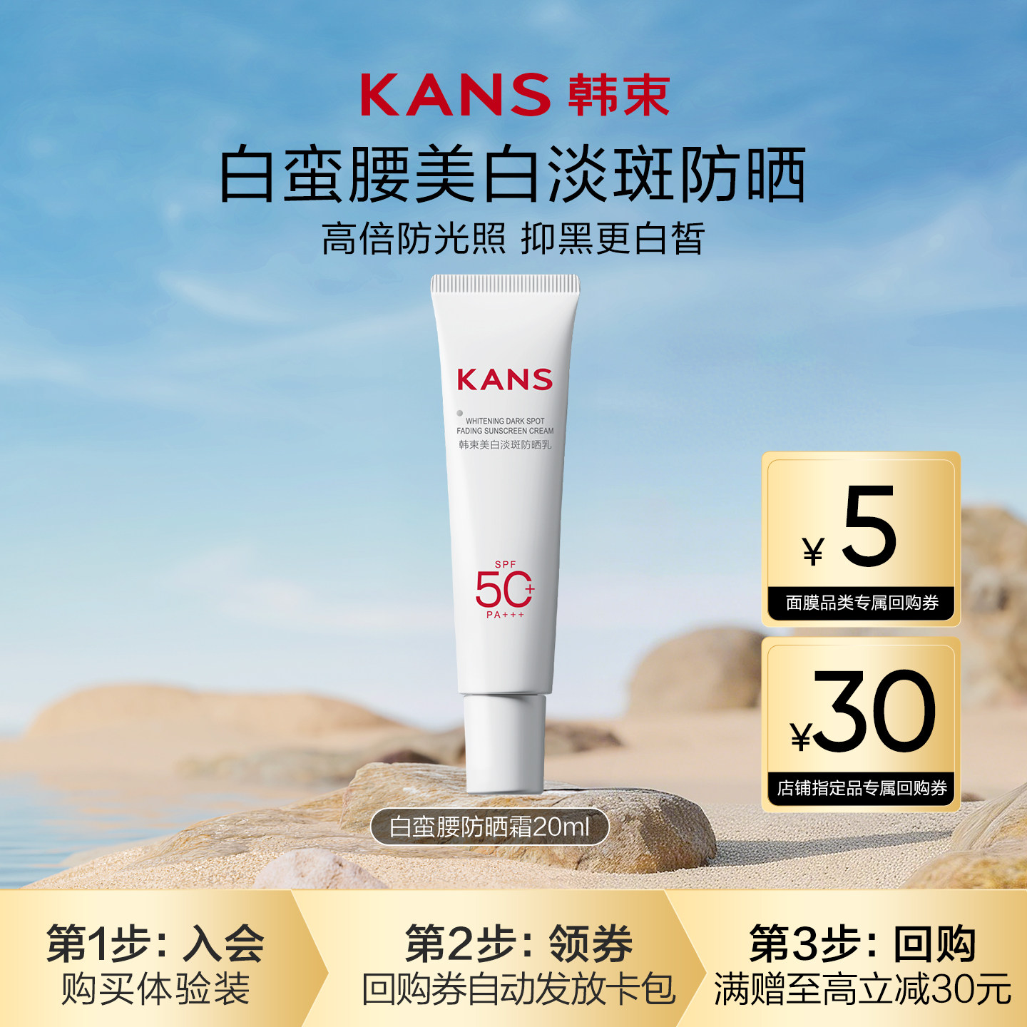 韩束水光白防晒霜美白淡斑SPF50+图片