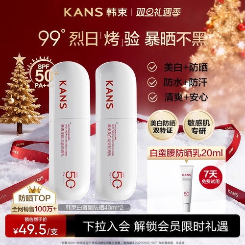 韩束白蛮腰美白淡斑防晒霜SPF50+