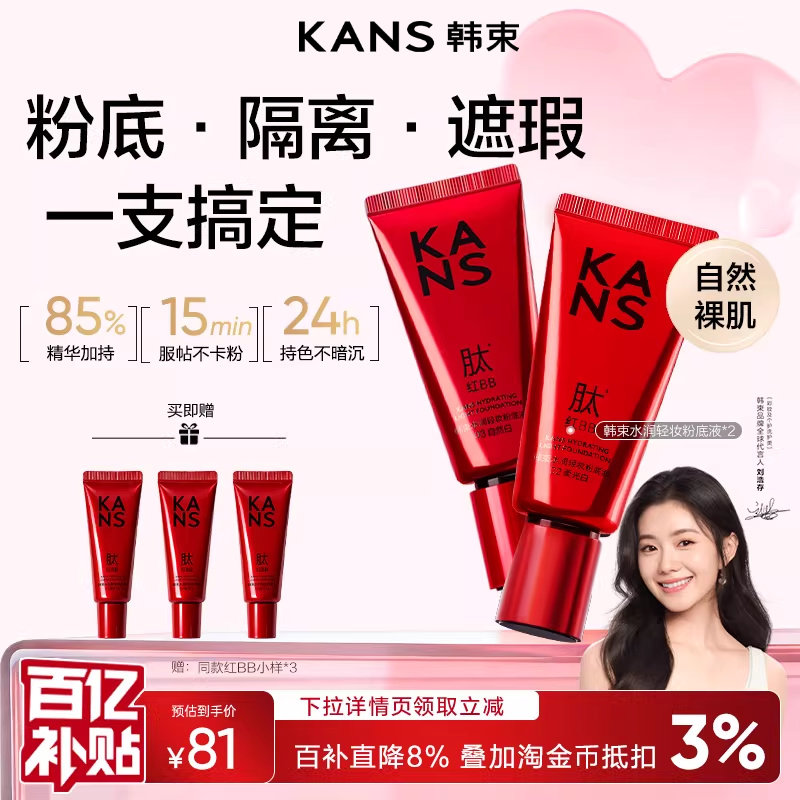 韩束红BB霜粉底液遮瑕不脱妆水润素颜霜隔离妆前自然裸妆官方正品