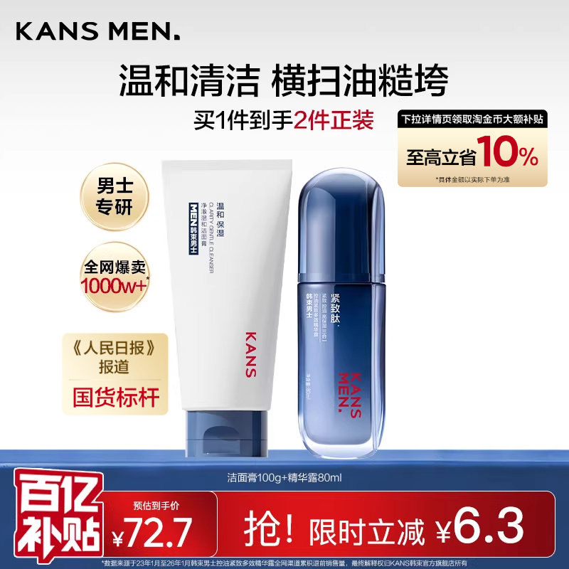 韩束男士护肤品水乳精华露补水乳液洗面奶套装洁面乳正品紧致面霜