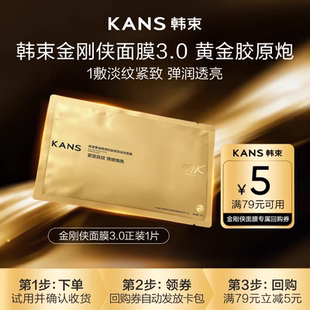 韩束黄金胶原炮紧致抗皱金刚侠面膜1片 U先入仓