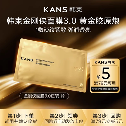 【U先入仓】韩束黄金胶原炮紧致抗皱金刚侠面膜1片