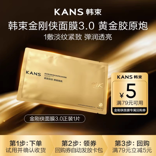 【U先】韩束金刚侠面膜1片胶原炮
