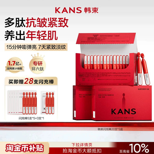 韩束红蛮腰闪充棒次抛抗皱精华液