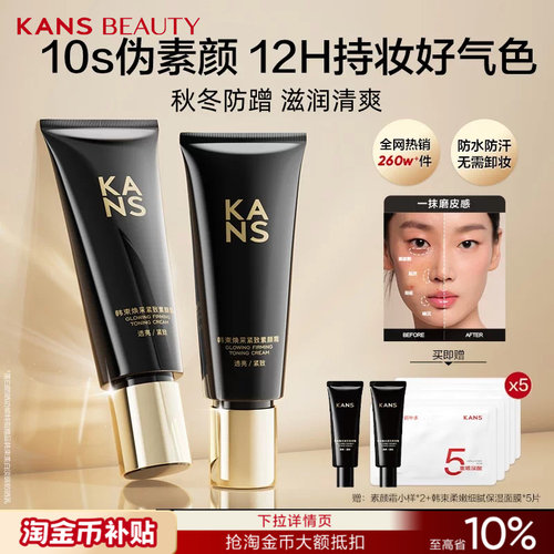 韩束焕采紧致素颜霜自然提亮裸妆