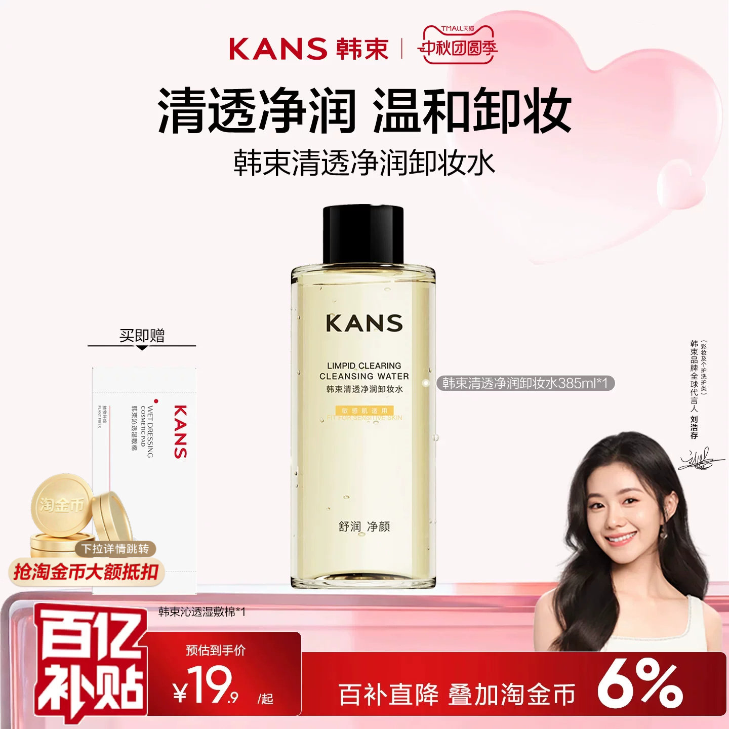 韩束清透净润卸妆水温和清洁水润清爽家用官方正品图片