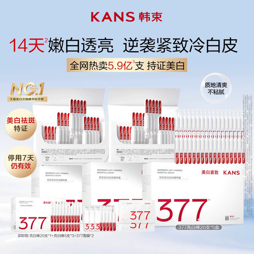 中秋礼物韩束377亮白棒美白次抛