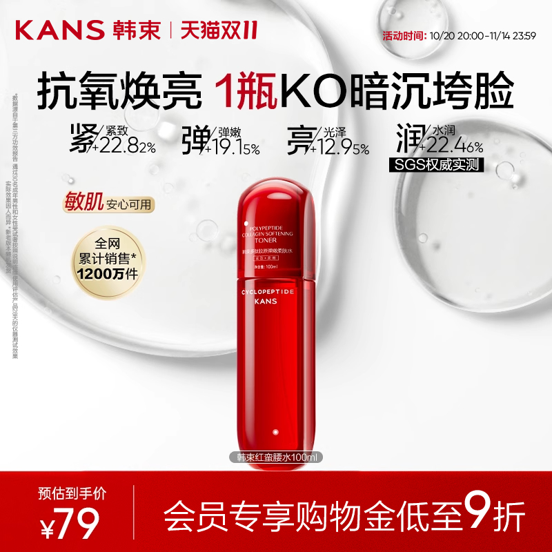 韩束红蛮腰精华水抗皱环六肽