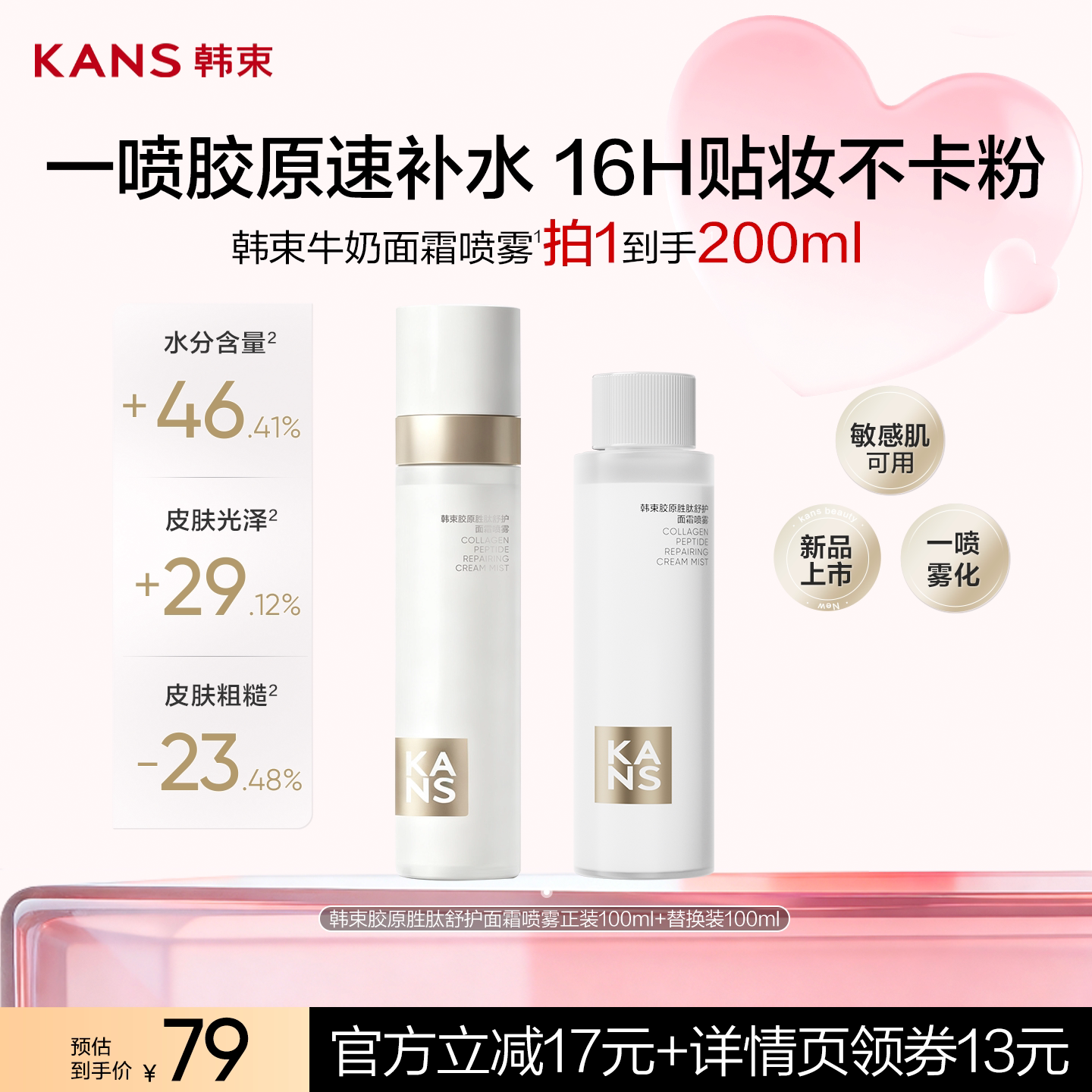韩束牛奶面霜补水喷雾妆前隔离便携细腻保湿持妆醒肤爽肤官方正品