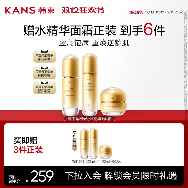 聚时光礼盒护肤妈妈韩束紧致抗皱