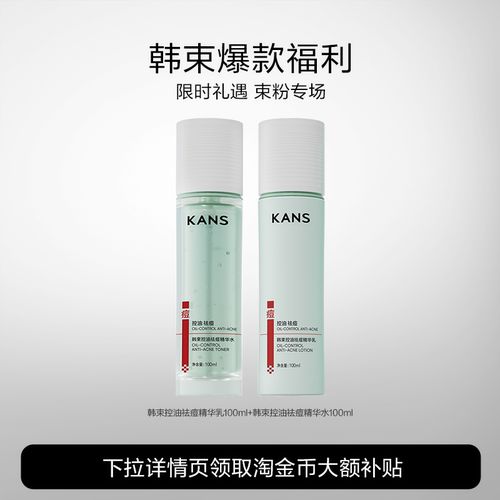 韩束控油细肤保湿淡纹水乳