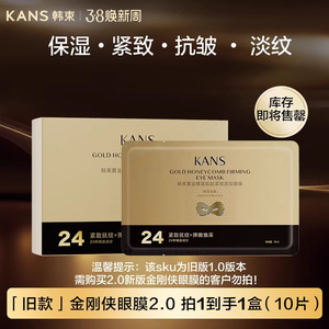 【立即抢购】韩束金刚侠黄金眼膜淡化细纹抗皱提拉紧致弹嫩补水