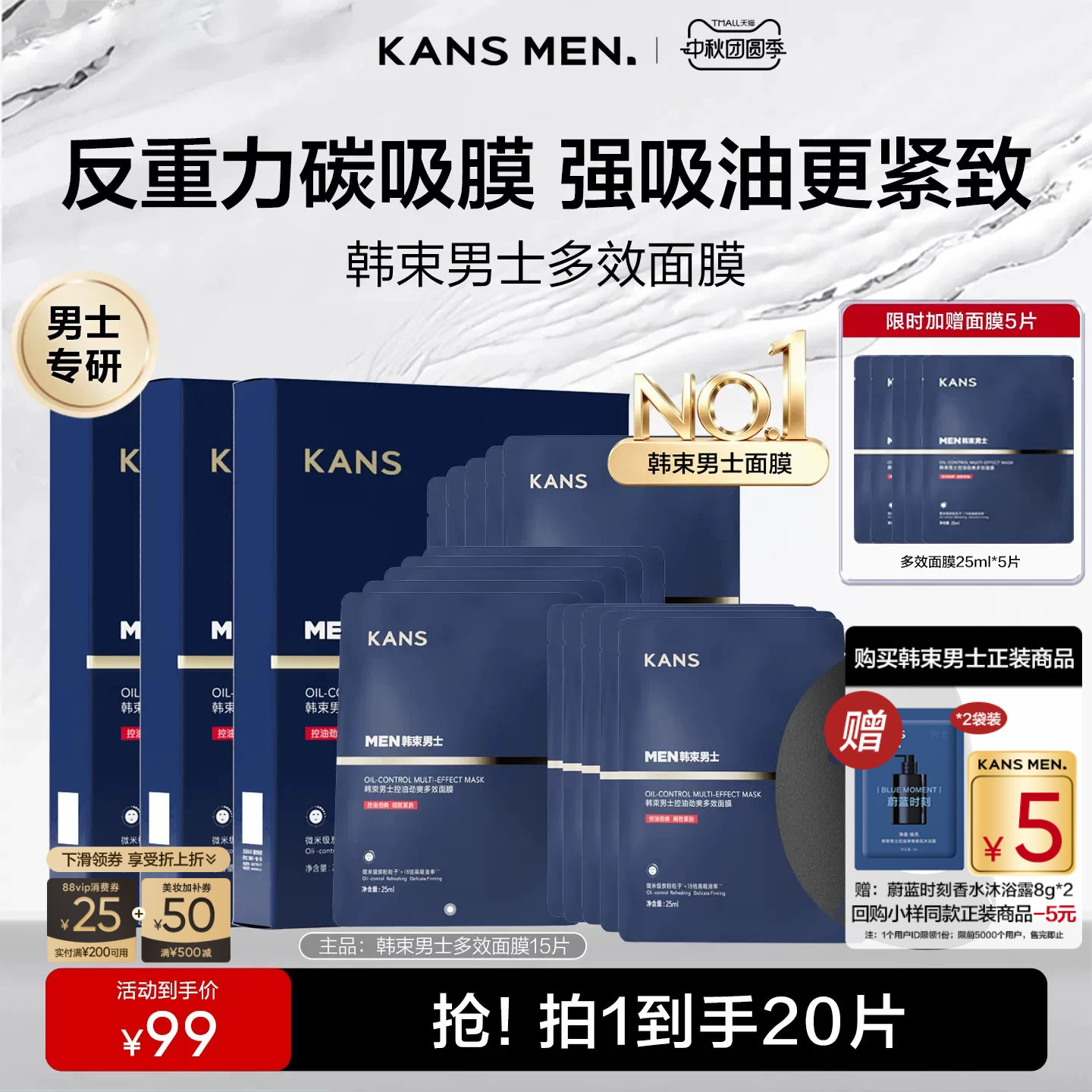 韩束男士377面膜补水抗皱美白图片