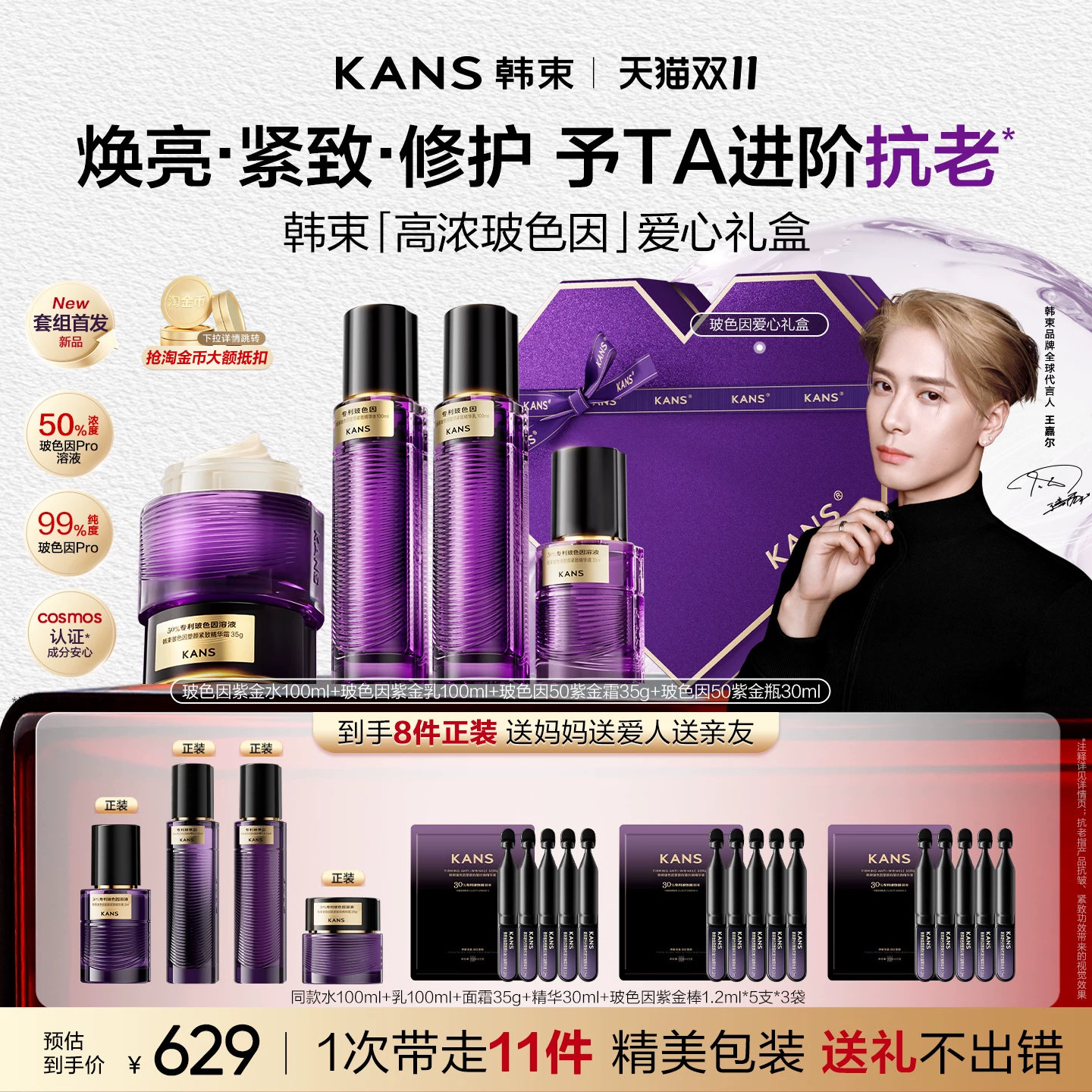【双11现货】韩束玻色因水乳套装补水抗皱紧致舒缓淡纹修护肤礼盒