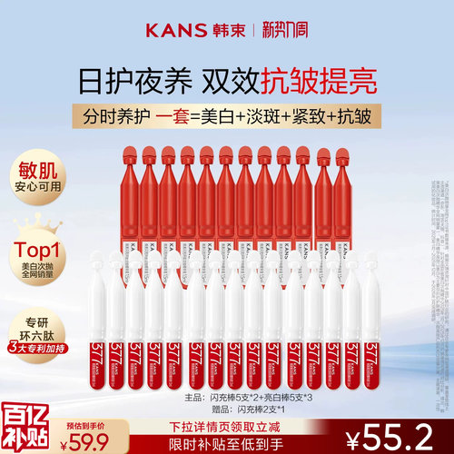 韩束377亮白棒次抛美白精华液