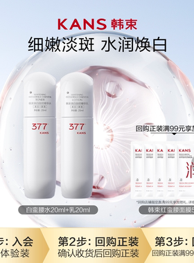 韩束白蛮腰水乳旅行装